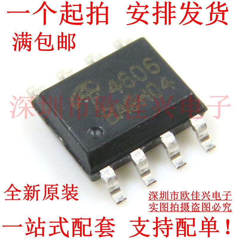 AO4606 通用高压板 N+P沟道MOS管/高压板 SOP-8 全新现货