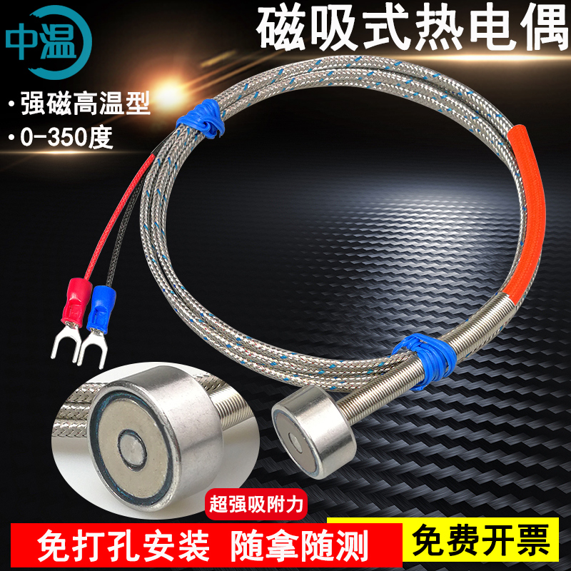 K/E/J型磁吸式热电偶pt100表面强磁吸附式轴承温度传感器测温探头