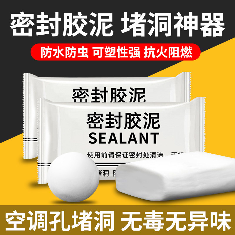 空调洞孔口密封胶泥白色堵塞补墙填充下水管道防水防反臭堵洞神器,婴童尿裤,隔尿裙,淘宝优惠券,粉丝福利购,淘宝优惠卷