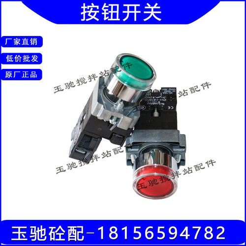 三一搅拌站按钮开关 红色/绿色按钮开关 三一搅拌机站配件
