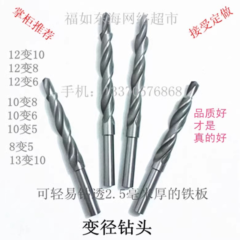 10只包邮哈工哈量阶梯式变径钻头12/8/13/10铝合金手电钻麻花钻头