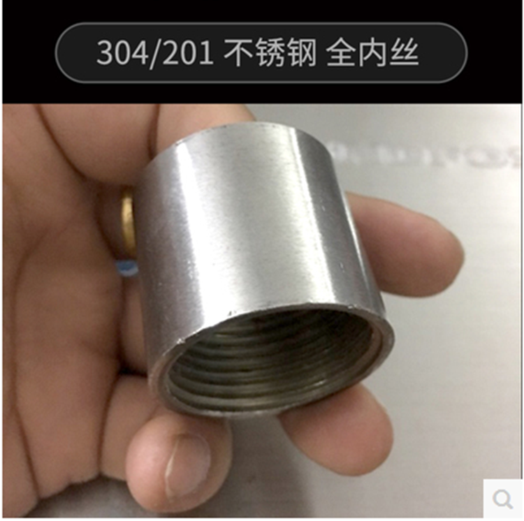 304不锈钢双内丝直接水管接头2/3/4/6分1寸DN15.20.25.32.40.50