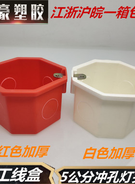八角灯头盒PVC红色暗装底盒家用分线盒阻燃塑料预埋开关灯底盒