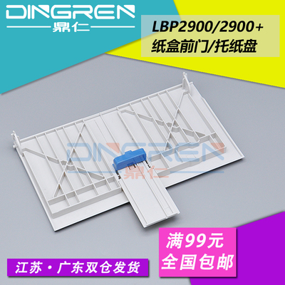 适用佳能前门打印机纸盒
