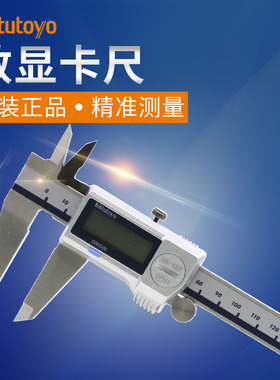 日本三丰数显防冷却液游标卡尺500-712-20 713 714 150/200/300mm