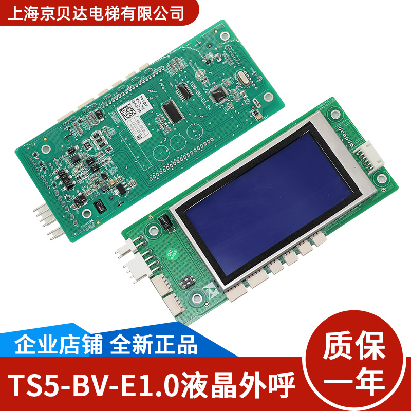 电梯配件外呼液晶显示板