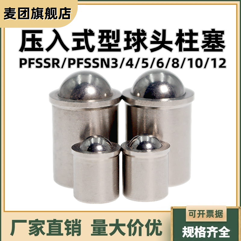 球头柱塞压入式型304不锈钢台阶波珠 PFSSR/PFSSN3/4/5/6/8/10/12
