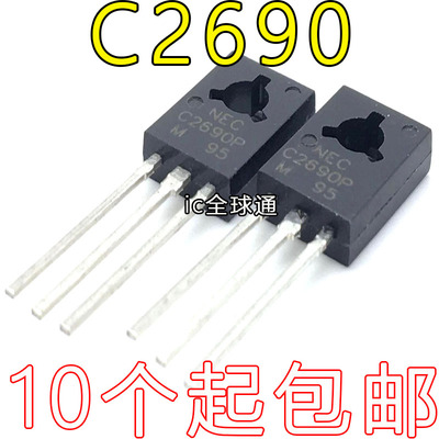 全新原装 仙童 C2690 三极管 2SC2690A C2690A 封装:TO-126