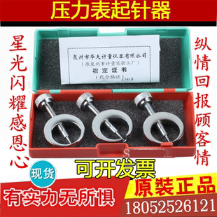 多功能起针器压力表起针器铲取针钳卡尺表头拆表针修表工具螺丝刀