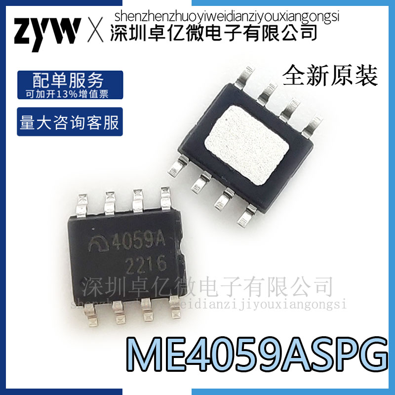 全新原装 ME4059ASPG-N ME4059 ESOP8 2A锂电池电源管理IC芯片