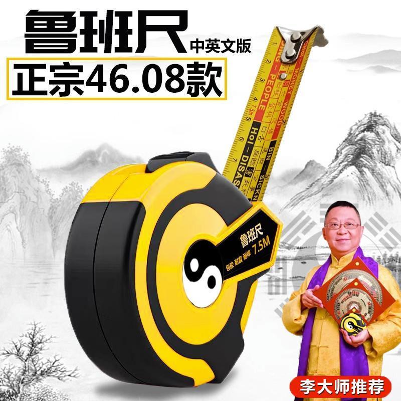 正宗46.08鲁班尺5/7.5米卷尺老式钢卷尺加厚加硬风水阴阳尺丁兰尺