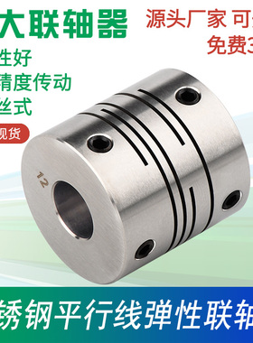 兴大CIG平行线连轴器顶丝连接电机编码器连轴节不锈钢弹性联轴器