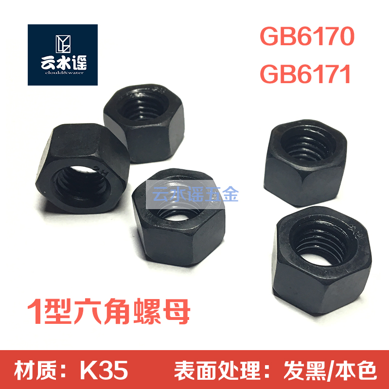 外六角螺帽螺母螺丝帽M5-6-8-10-20GB6170GB6171
