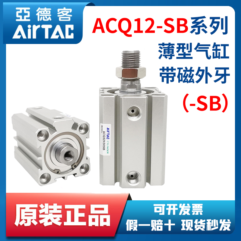 ACQ12-SB 亚德客薄型气缸ACQ100X10X15X20X25X30X40X45X50X60