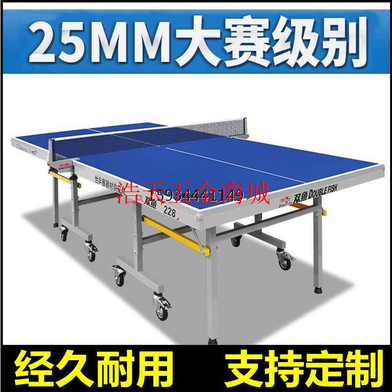 乒乓球桌标准228兵乓球台25mm案子可折叠移动乒乓球台乒乓台球