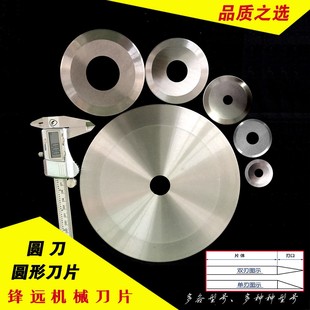 切纸管圆刀片 分切机上下刀片 皮革刀 橡胶切割刀片  食品圆刀片