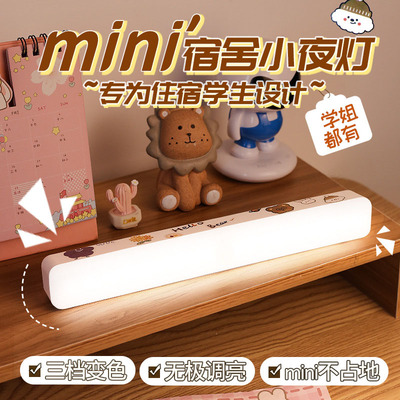宿舍小夜灯磁吸免打孔学