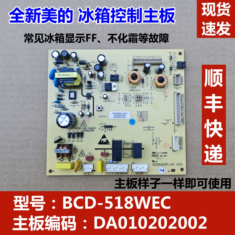 适用美的冰箱主板电源控