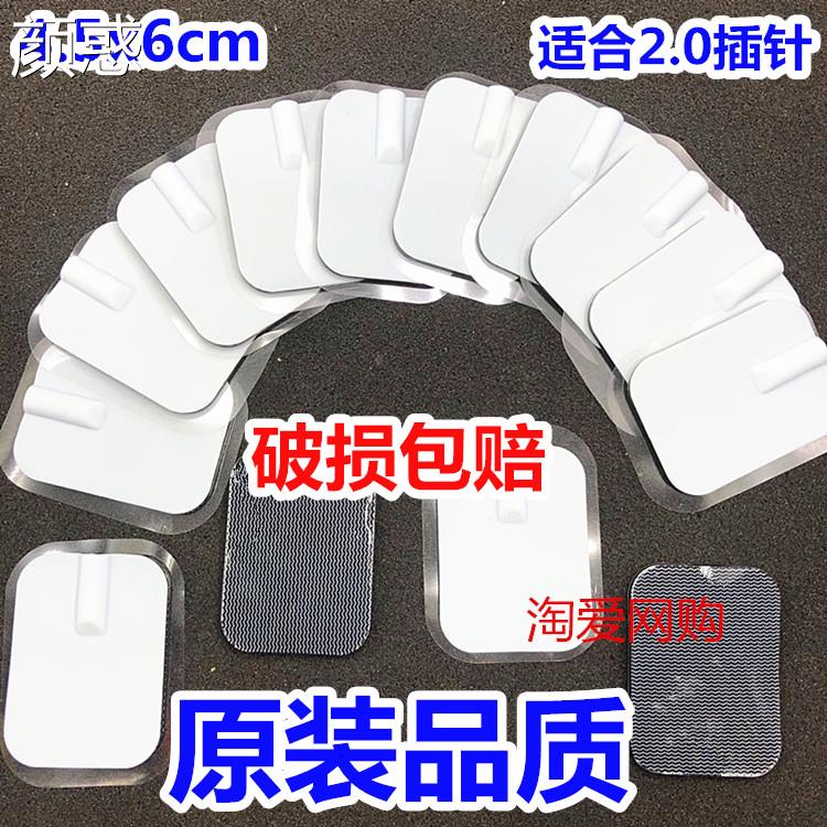 4.5*6按摩器插针通用硅胶脉冲电极片理疗器自粘式电疗针灸粘贴片