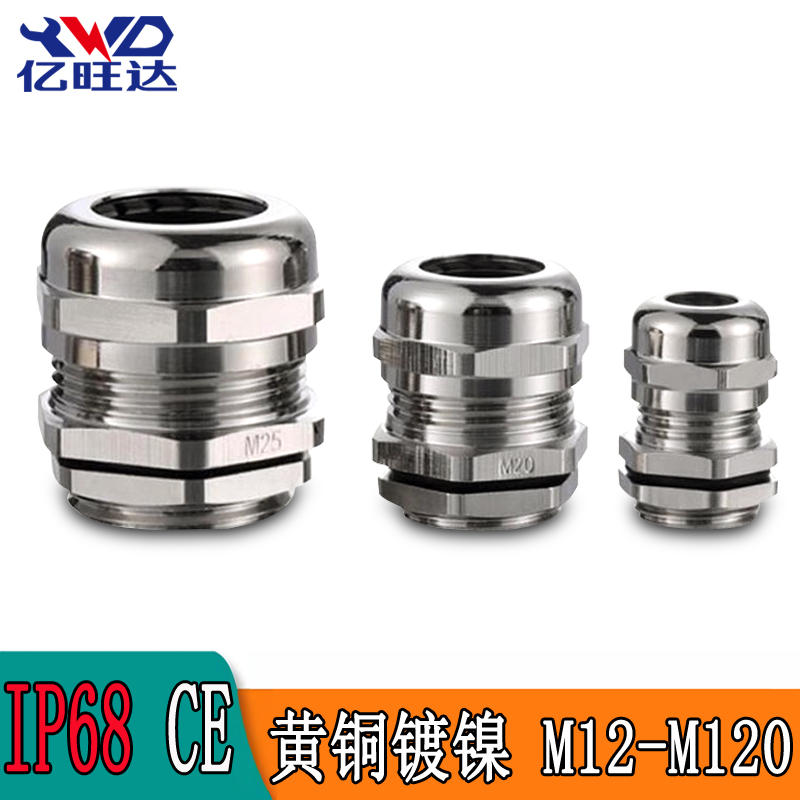 金属电缆防水接头M12/M16/M20/M25~M150铜镀镍格兰线缆密封固定头