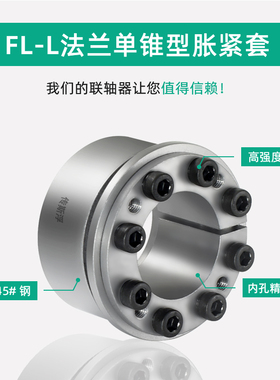 免键涨紧轴套TLK131涨紧连结套Z13型胀紧套KTR201 法兰单锥型胀套