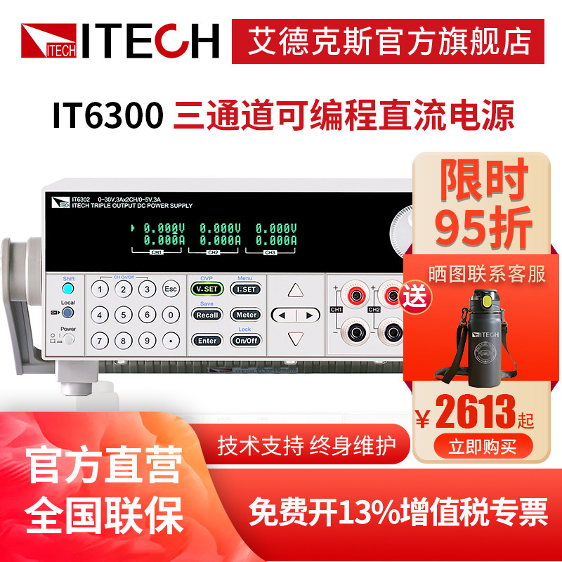 艾德克斯三通道可编程可调线性电子直流稳压线性电源IT6300系列