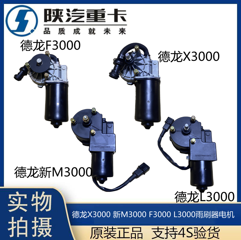 适配德龙新雨刮电机刷器