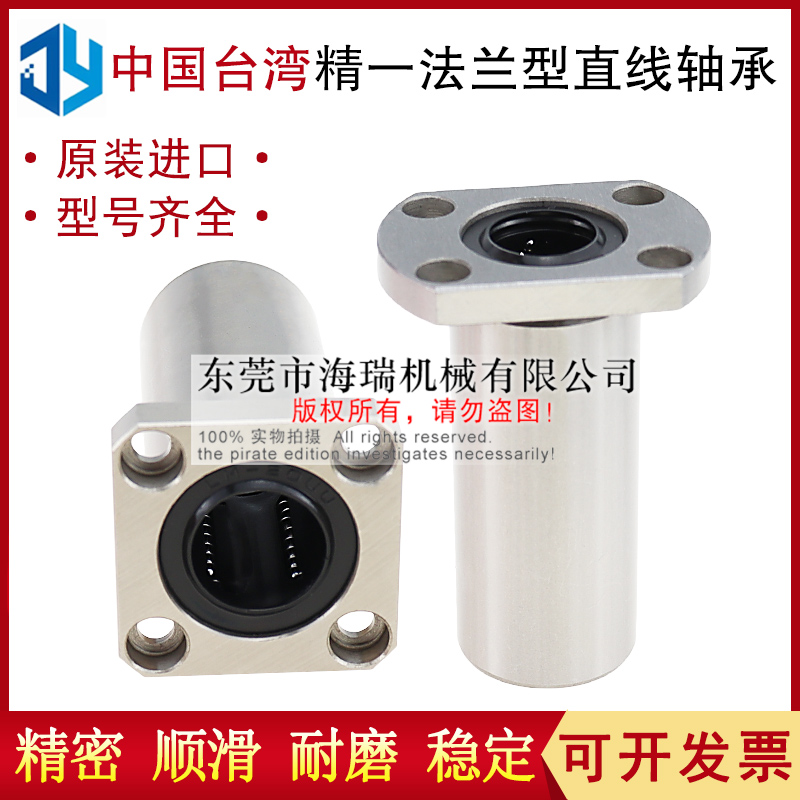 台湾进口国产精一直线轴