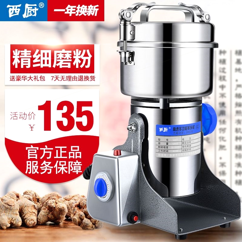 西厨不锈钢五谷杂粮粉碎