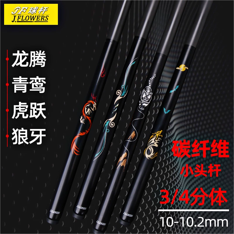 JF黑科技台球杆中式黑八小头台球杆碳纤维球杆分体斯诺克桌球杆