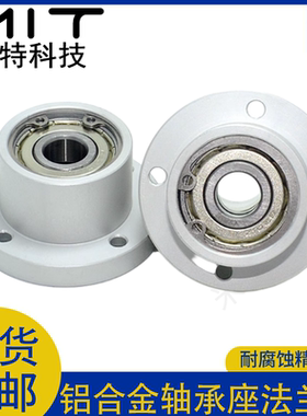 BARB圆法兰型铝固定轴承座导向随动轴支座光轴固定座MT174随动座