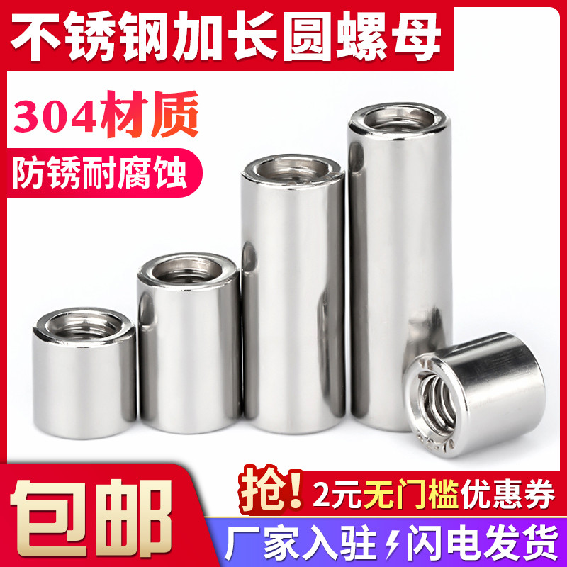 不锈钢加长圆形螺母丝杆