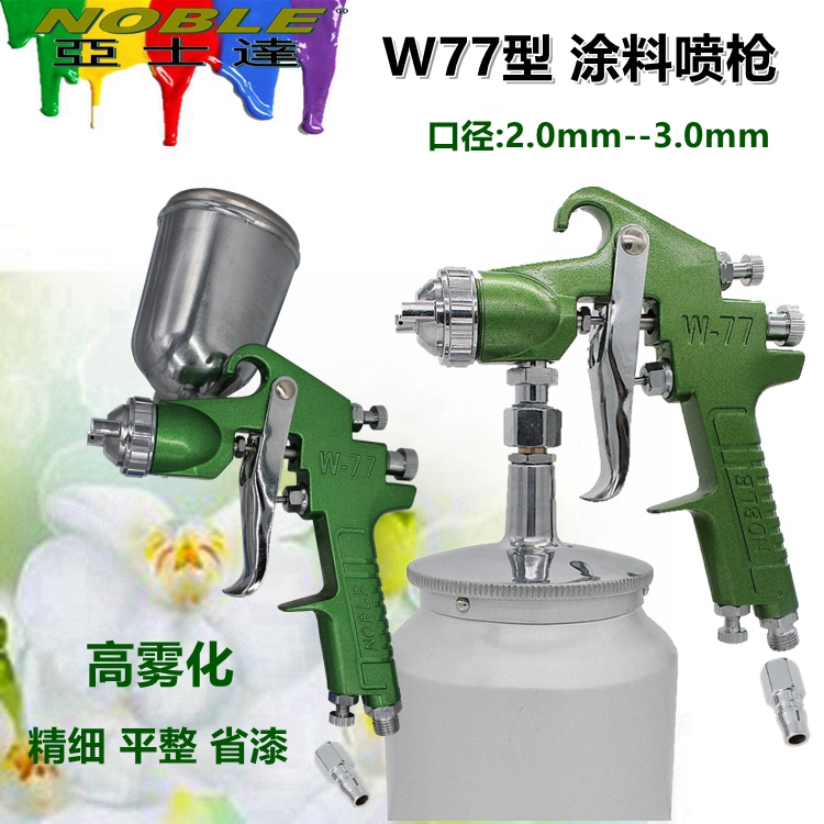 亚士达油漆喷枪涂料高雾