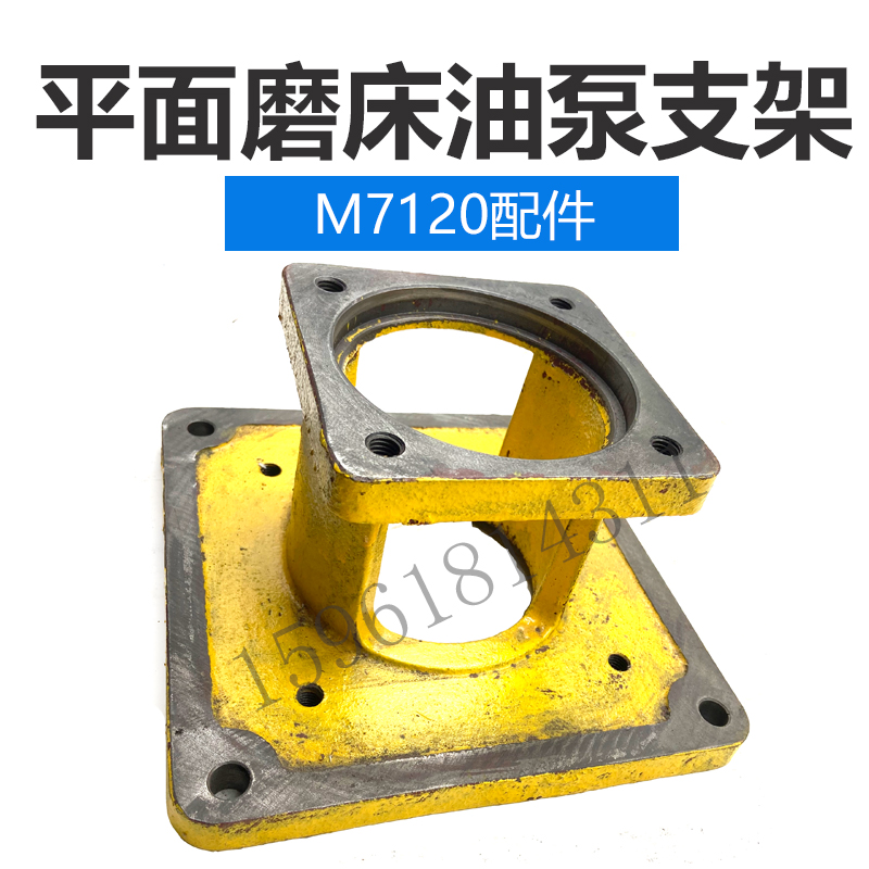 平面磨床配件M7120油泵支架 油泵座7120上海机床厂磨床配件