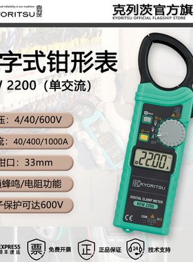 克列茨KYORITSU2300R_2055_1021R 叉钳电流表 钳形电流表 2200