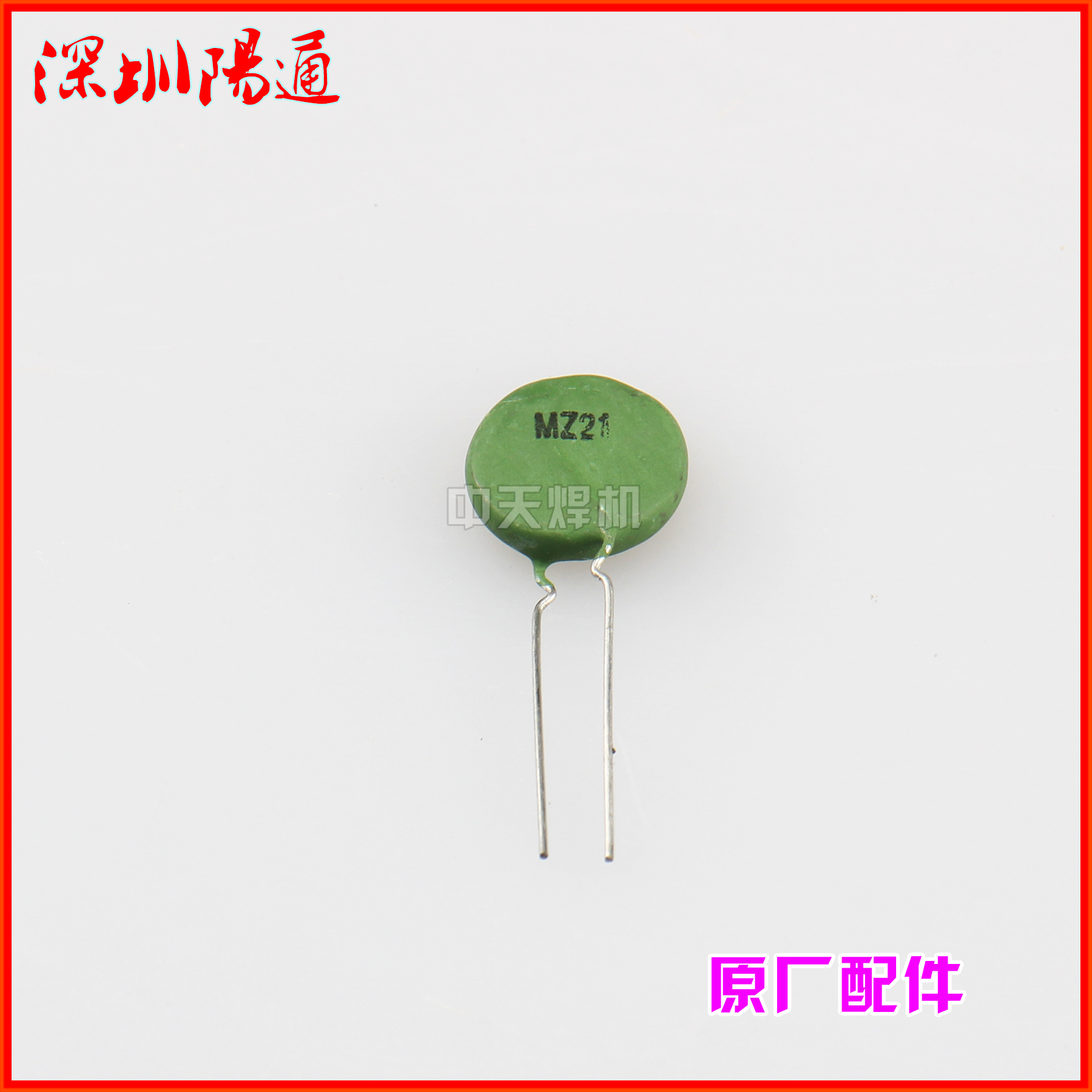 消磁电阻焊机片式装状热