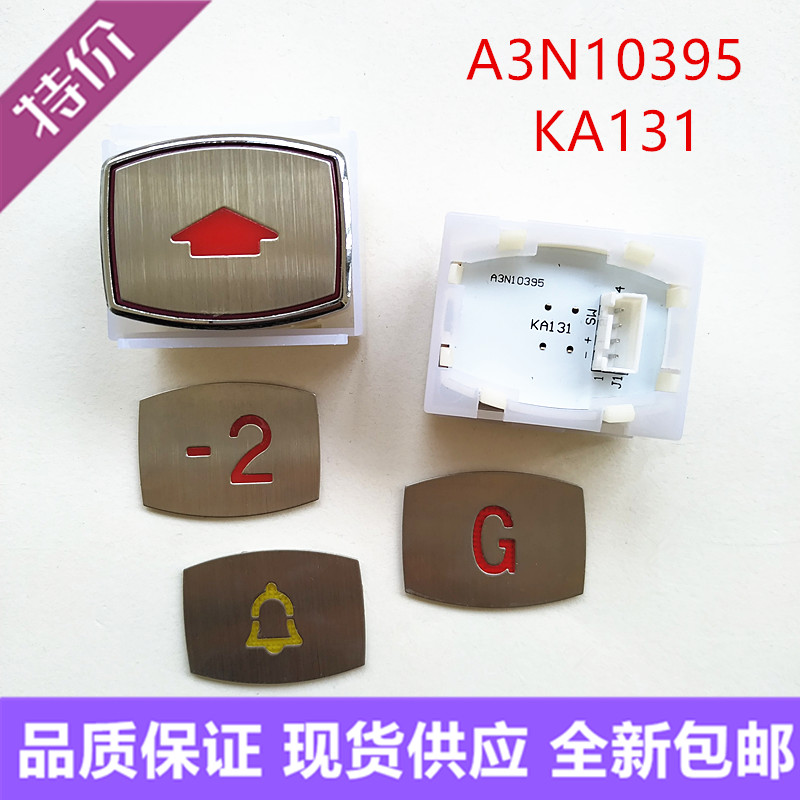 博林特日立电梯按钮A3N10395 A4J10396 KA131 KA111 TA105/205