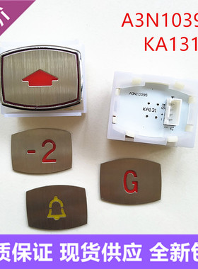博林特日立电梯按钮A3N10395 A4J10396 KA131 KA111 TA105/205