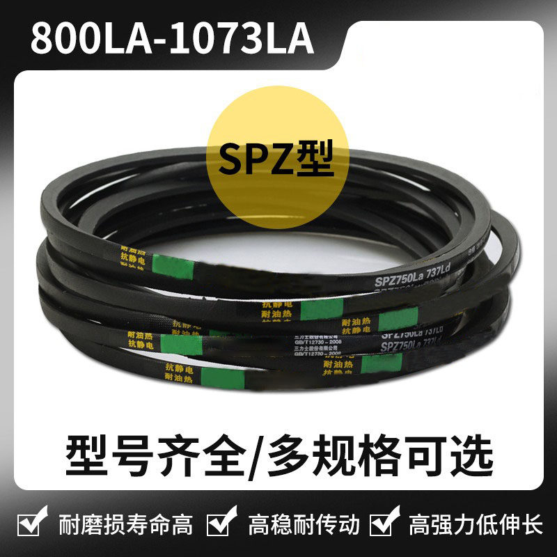 三角皮带SPZ型SPZ813/825/850/913/938/963/975/1013/1050/1073LA