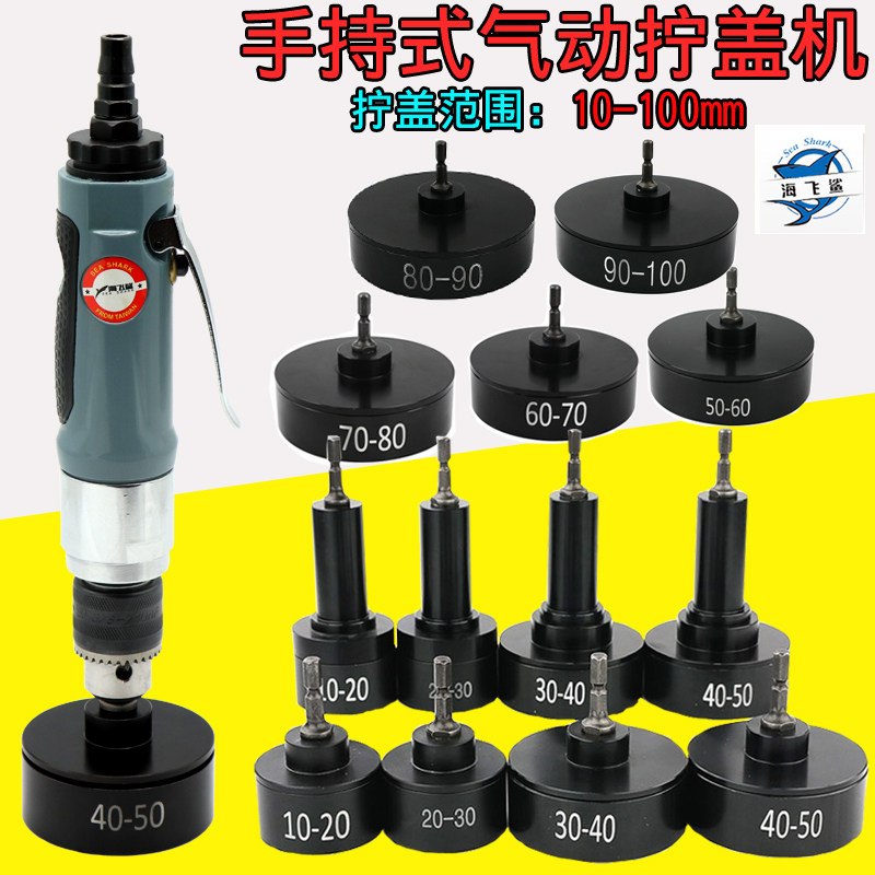 海飞鲨GF9手持气动拧盖机 锁盖机 可调速强劲瓶盖锁口机 旋盖机,3C数码配件,USB多功能数码宝,淘宝优惠券,粉丝福利购,淘宝优惠卷
