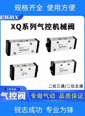 XQ230630/XQ230631气控阀新益型XQ250630/XQ250631二位三通/五通