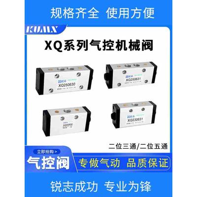 XQ230630/XQ230631气控阀新益型XQ250630/XQ250631二位三通/五通
