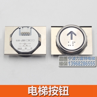 138A3141G000 J081 日立蓝光圆形电梯按键 KAN 广日电梯按钮