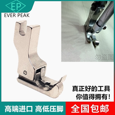 EP原装进口高低压脚 高档全钢压脚 EVER PEAK 高低压脚 CR1/16N