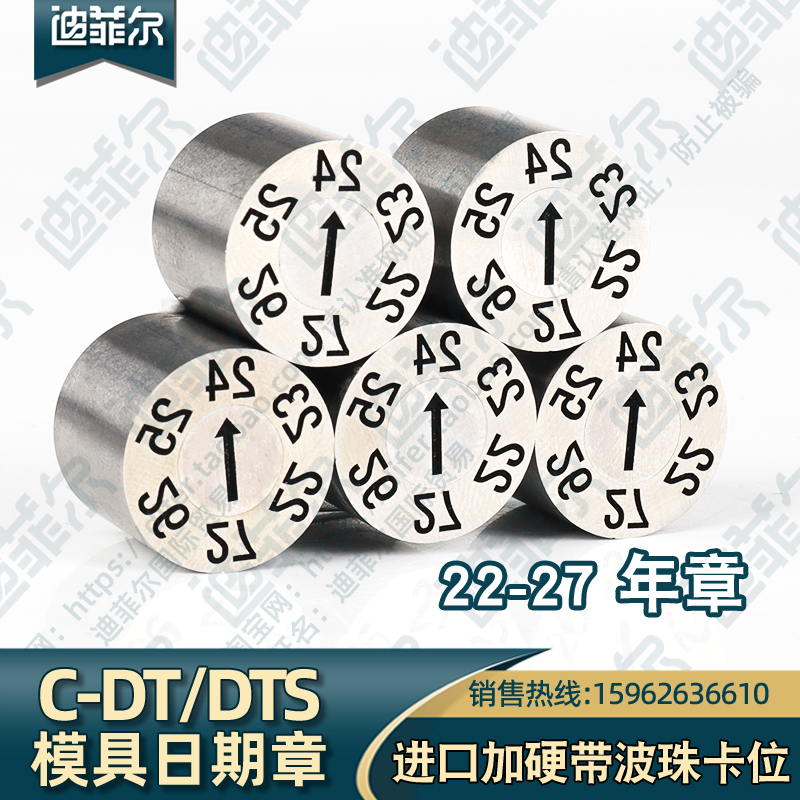 进口模具日期章可调耐高