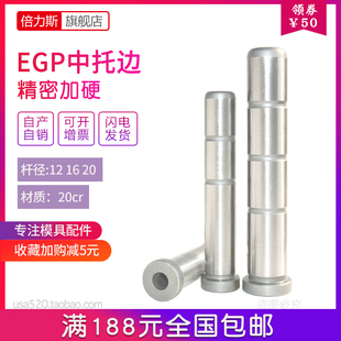 EGP中托边头部攻牙导柱顶针板导柱中托司导柱内螺纹带牙12