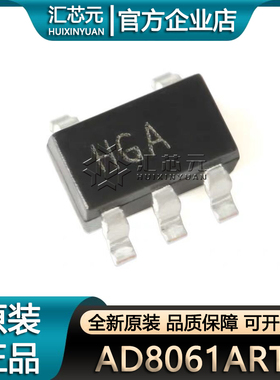 AD8061ARTZ 丝印HGA/HOD SOT23-5 轨到轨放大器芯片 全新原装
