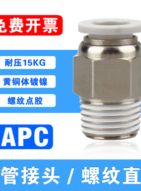 精品APC气动快插气管接头PC4-01 4-02 4-M4 MPC4-M3 4-M5螺纹直通