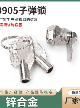 YB105迷你转舌锁 DK905圆柱锁电脑机箱锁 锌合金小圆锁开关柜门锁
