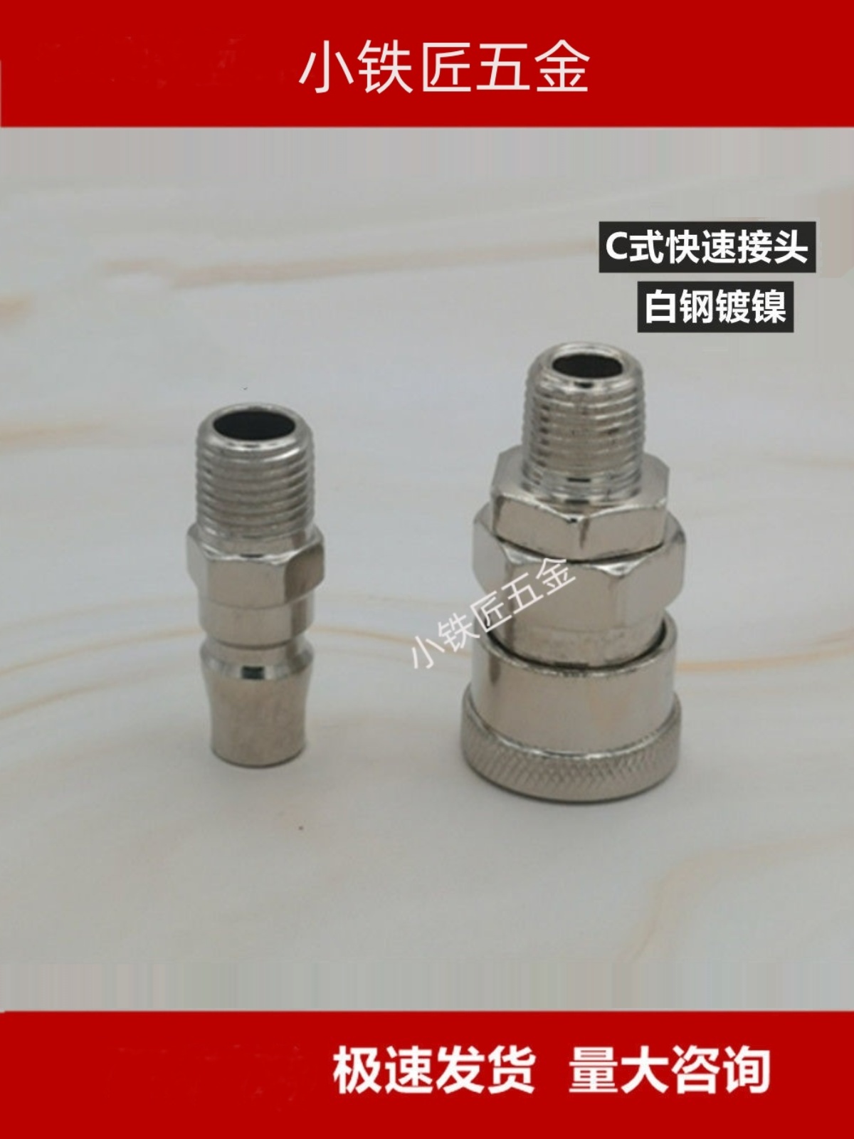 式快速接头外丝母公分气